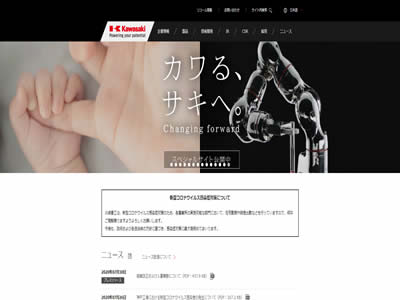 川崎重工