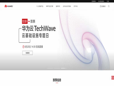 华为技术有限公司