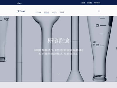 艾伯维公司