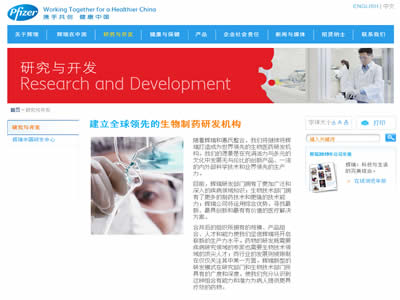 辉瑞公司