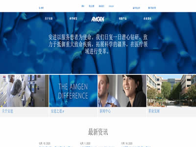 安进公司