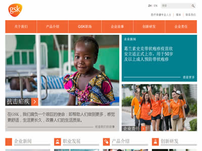 葛兰素史克公司