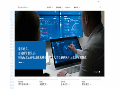 诺华公司