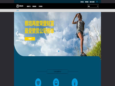 雅培