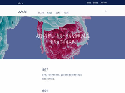 艾伯维公司