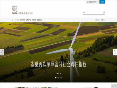 雀巢公司