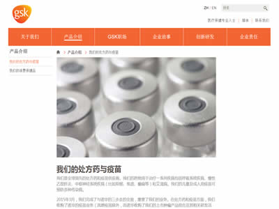 葛兰素史克公司
