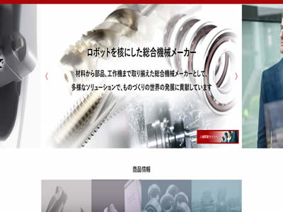 株式会社不二越