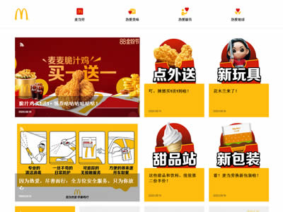 麦当劳