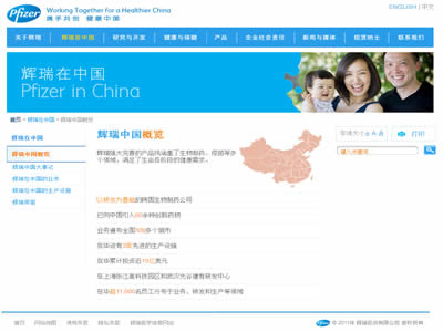 辉瑞公司