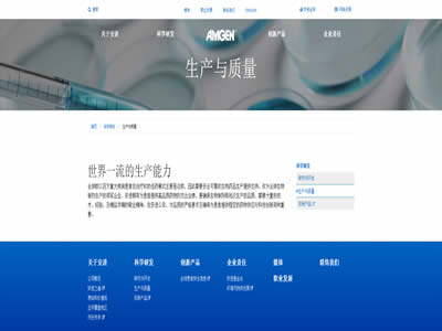 安进公司