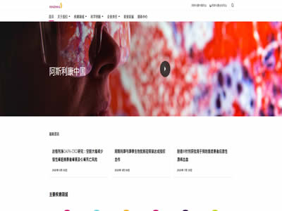 阿斯利康