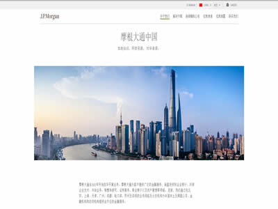 摩根大通