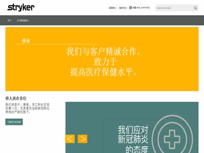 史赛克