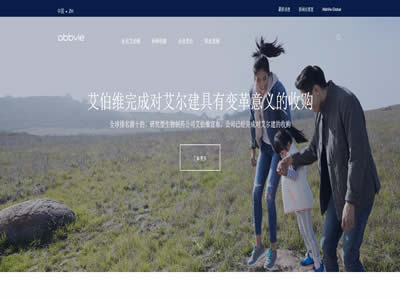 艾伯维