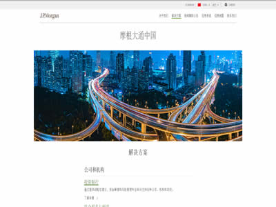 摩根大通
