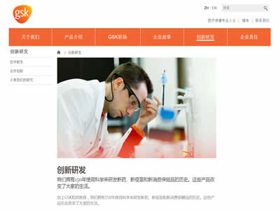 葛兰素史克