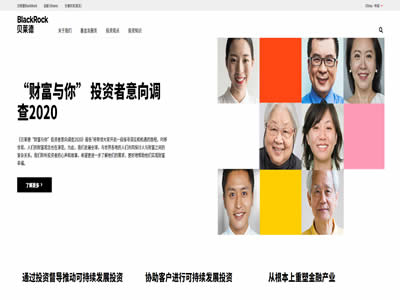 贝莱德