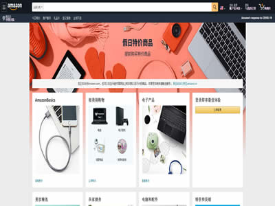 亚马逊