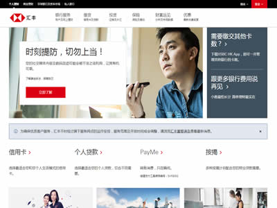 汇丰银行