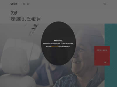 优步