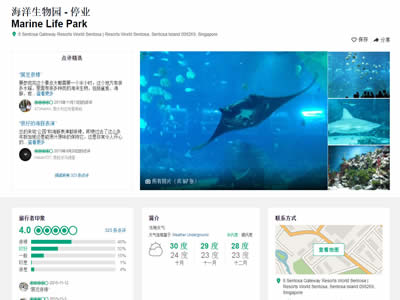 新加坡海洋生物园