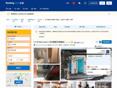 埃尔雷伊旅馆 埃尔雷伊旅馆