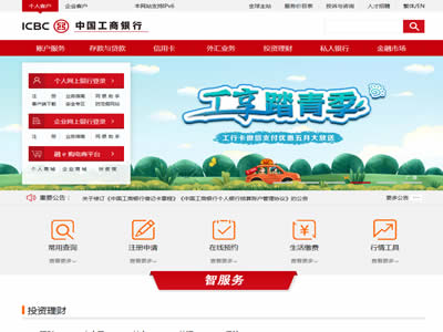 中国工商银行