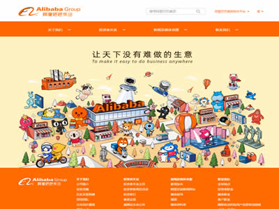 阿里巴巴集团控股有限公司
