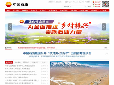 中石油